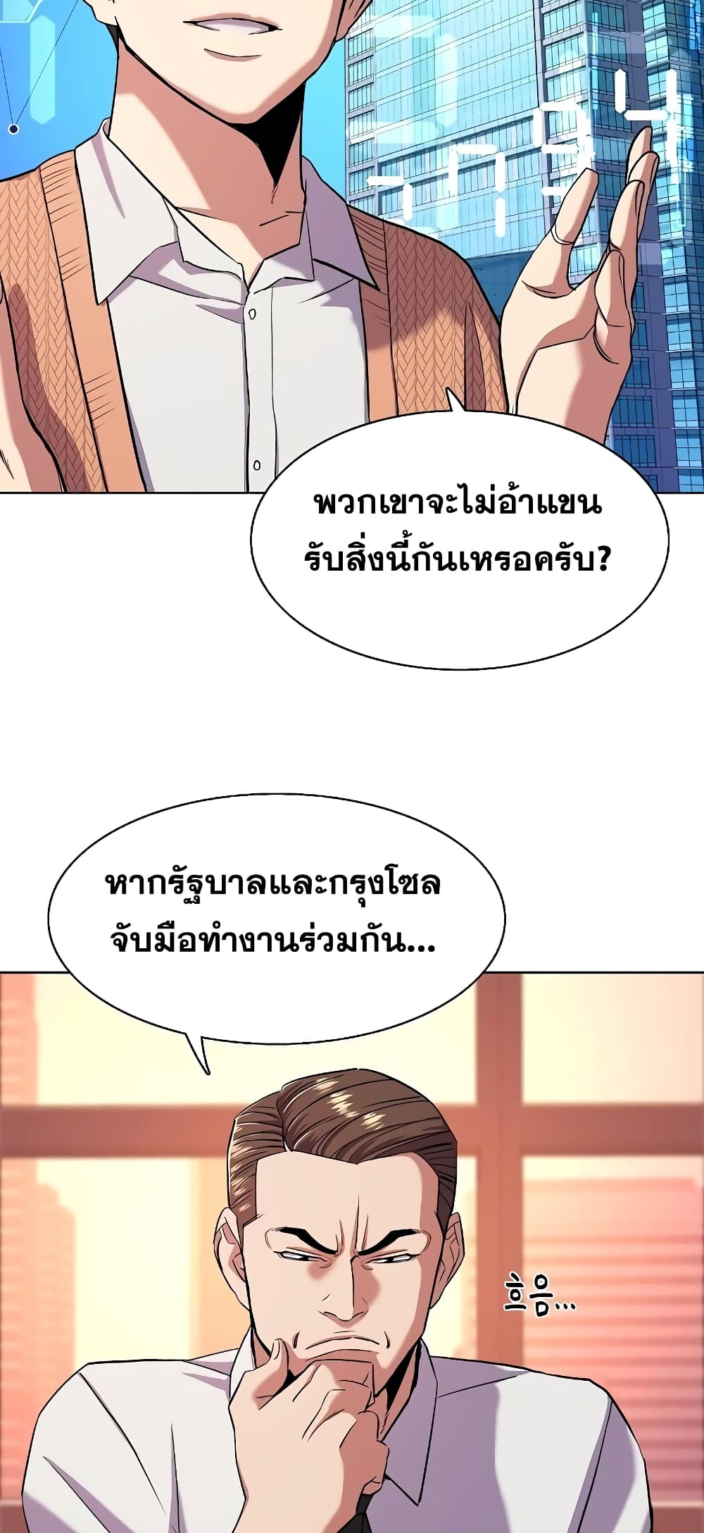 The Chaebeol’s Youngest Son 43-43