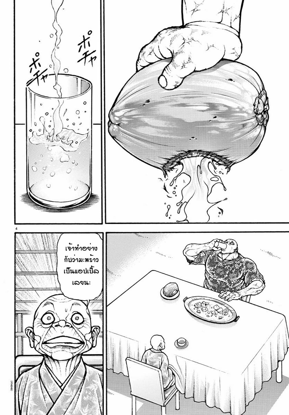 Baki Dou II 111-111