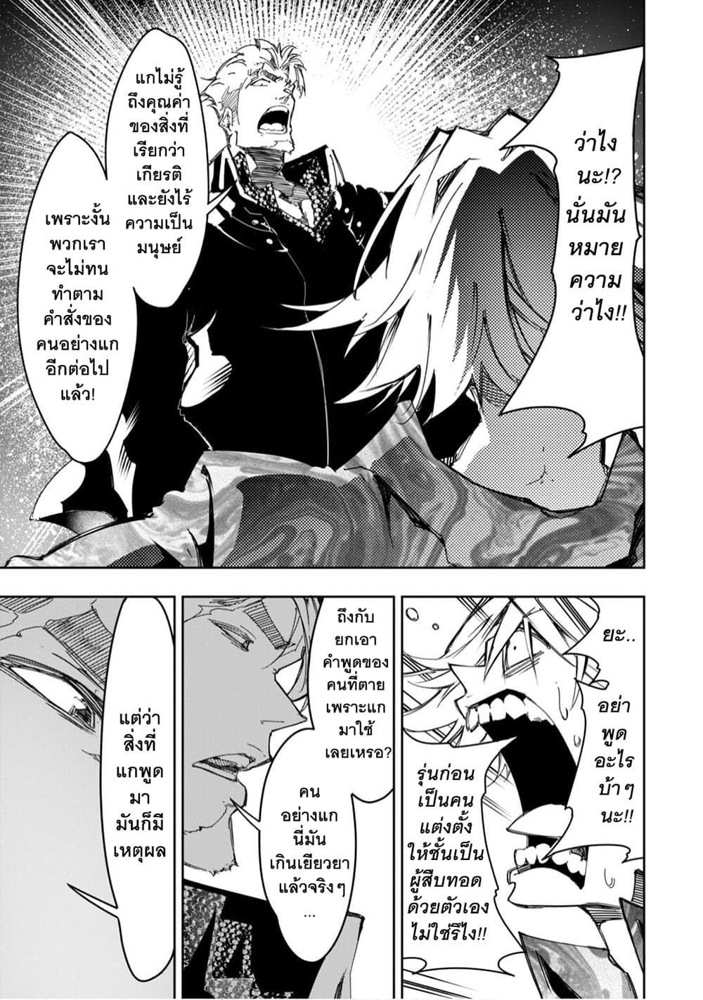 Saikyou no Shien-shoku "Wajutsushi" Dearu Ore wa Sekai Saikyou Kuran o Shitagaeru นักพูดสุดโฉดสร้างแคลนสุดแกร่ง 24-เต้นรำอยู่บนฝ่ามือ