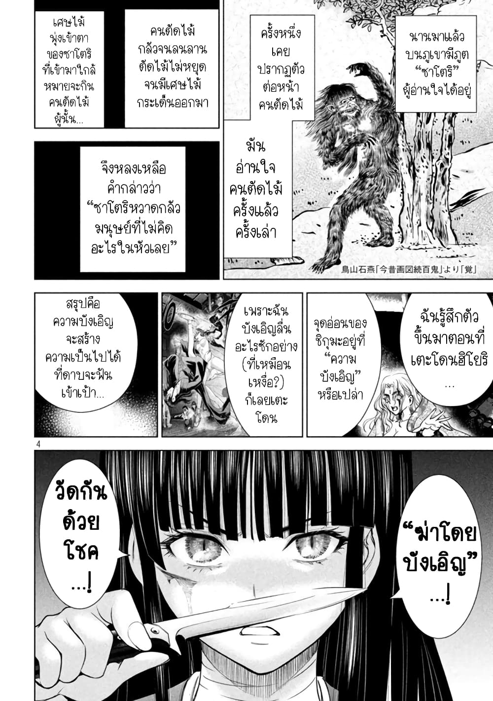 Satanophany 192-ซาโตริ