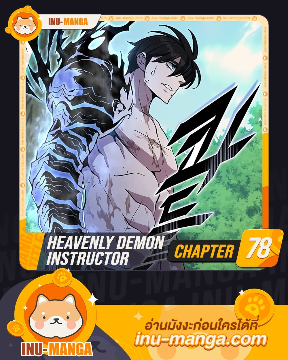 Heavenly Demon Instructor 78-78