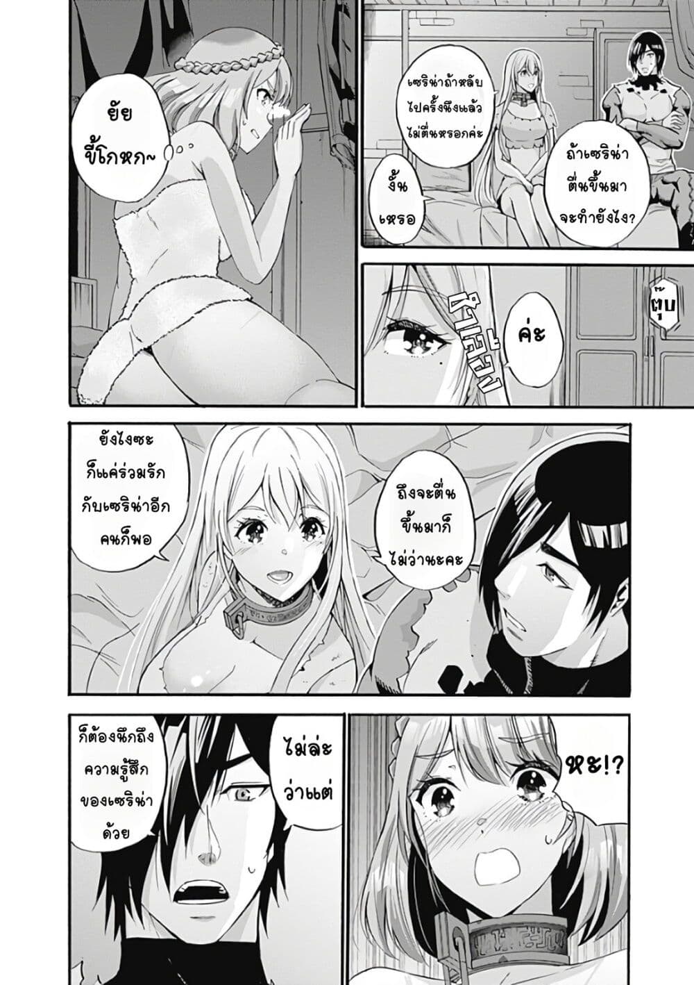 Uragirareta S Rank Boukensha no Ore wa, Aisuru Dorei no Kanojora to Tomoni Dorei dake no Harem Guild o Tsukuru 12-12