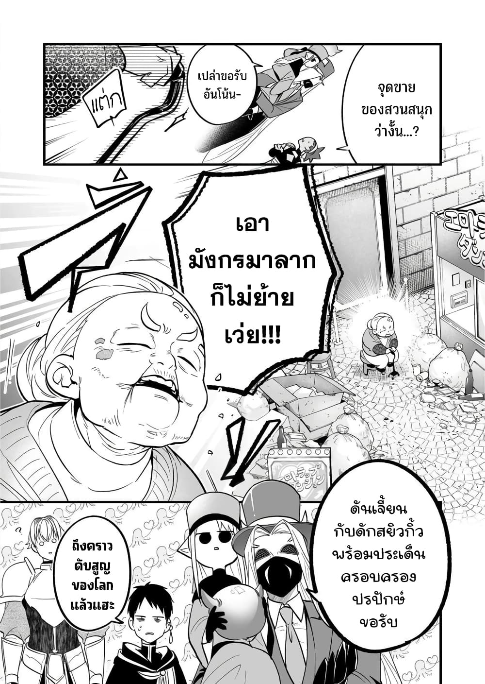 Saikyou Yuusha PARTY ha Ai ga Shiritai 17-สวนสนุก จะสนุกเมื่ออยู่จนถึงที่สุด