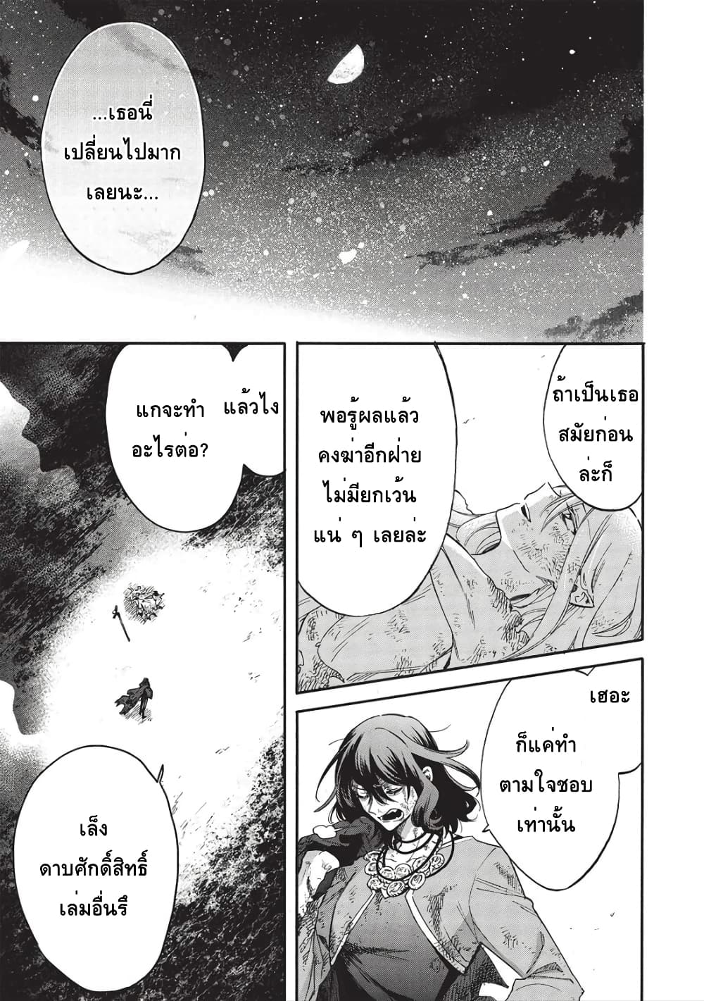 Akuyuu no Ore ga Ponkotsukishi wo Miterarenaindaga, Dousewa wo Yakyaii? Madome Gaiden 13-13