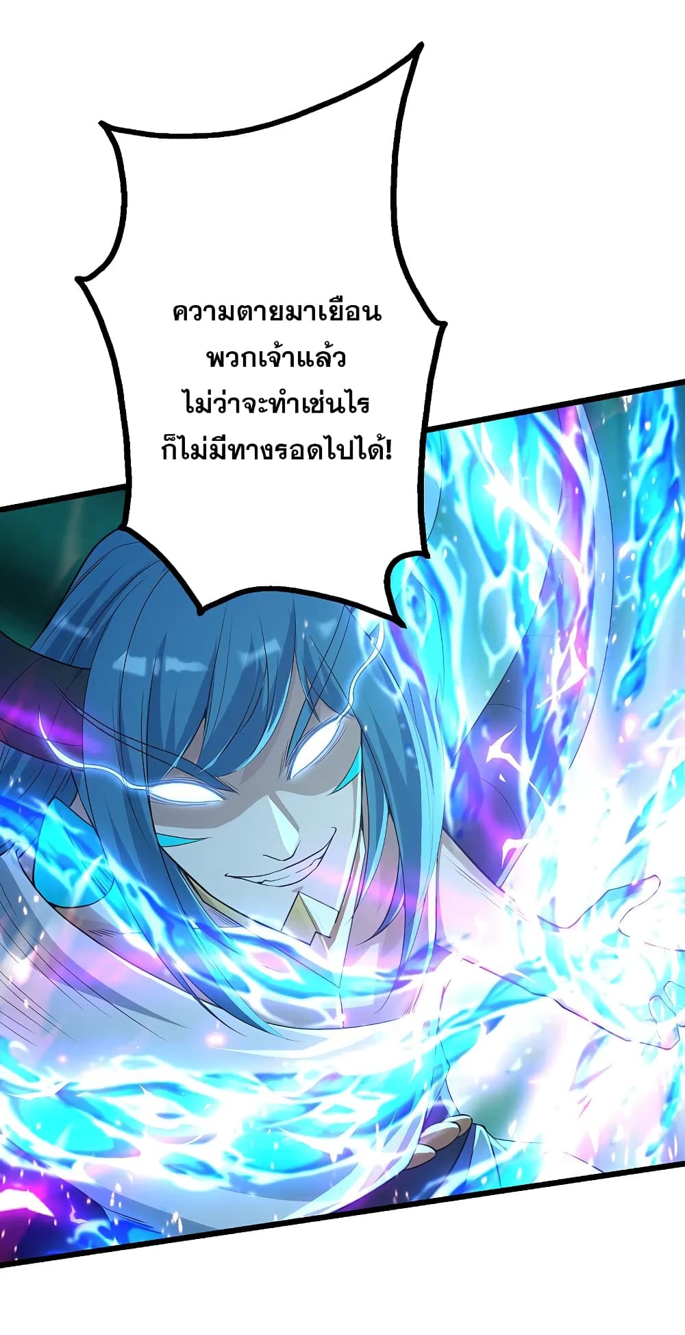 Matchless Emperor  เทพอสูรสยบฟ้า 191-อยู่หรือตาย
