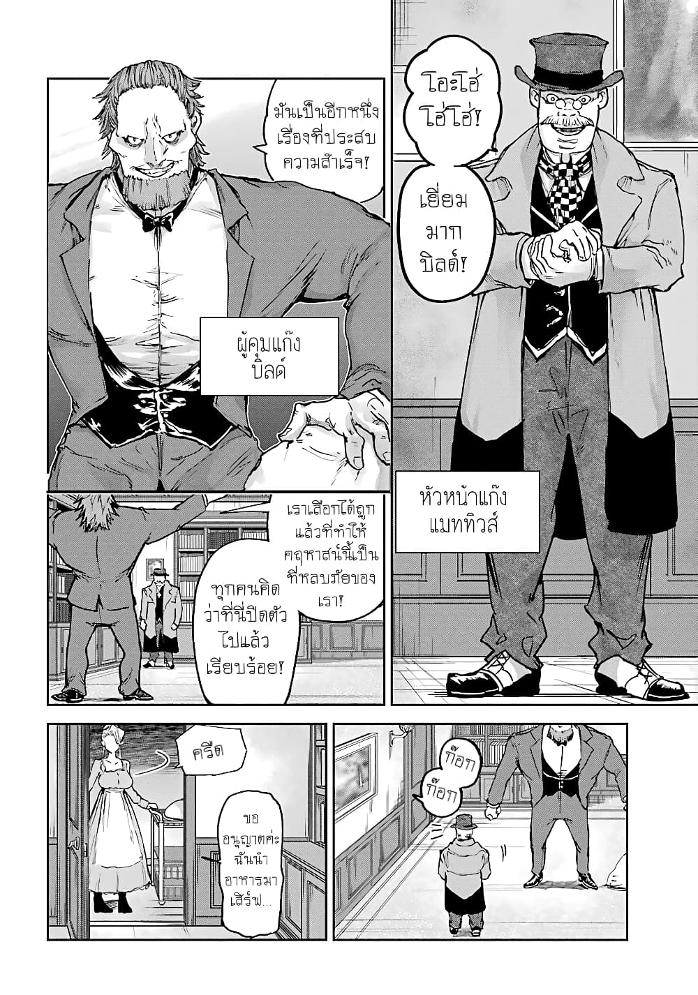 Akai Kiri no Naka kara จากในม่านหมอกสีแดง 5-จู่โจม