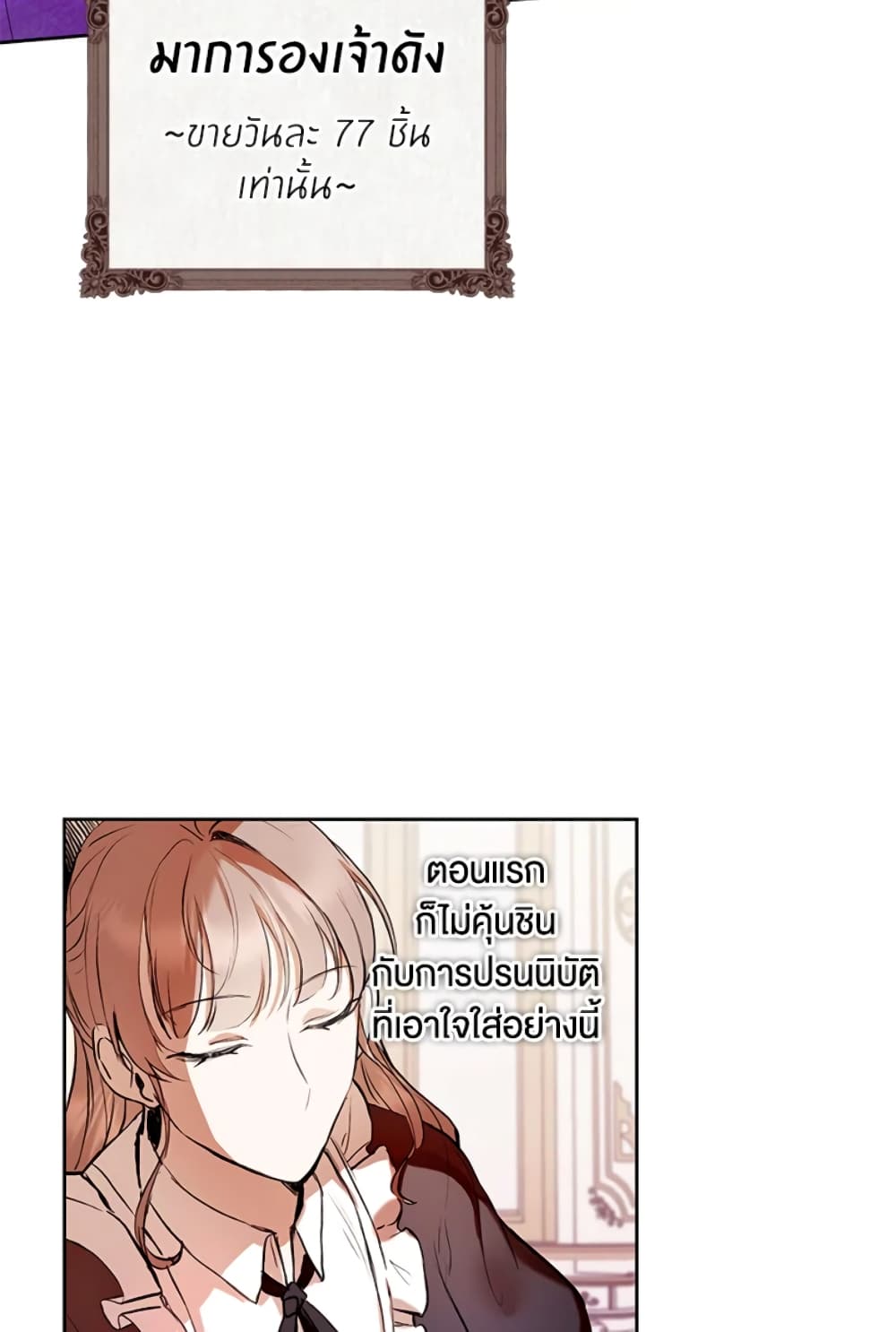 What’s Wrong With Being the Villainess 4-4