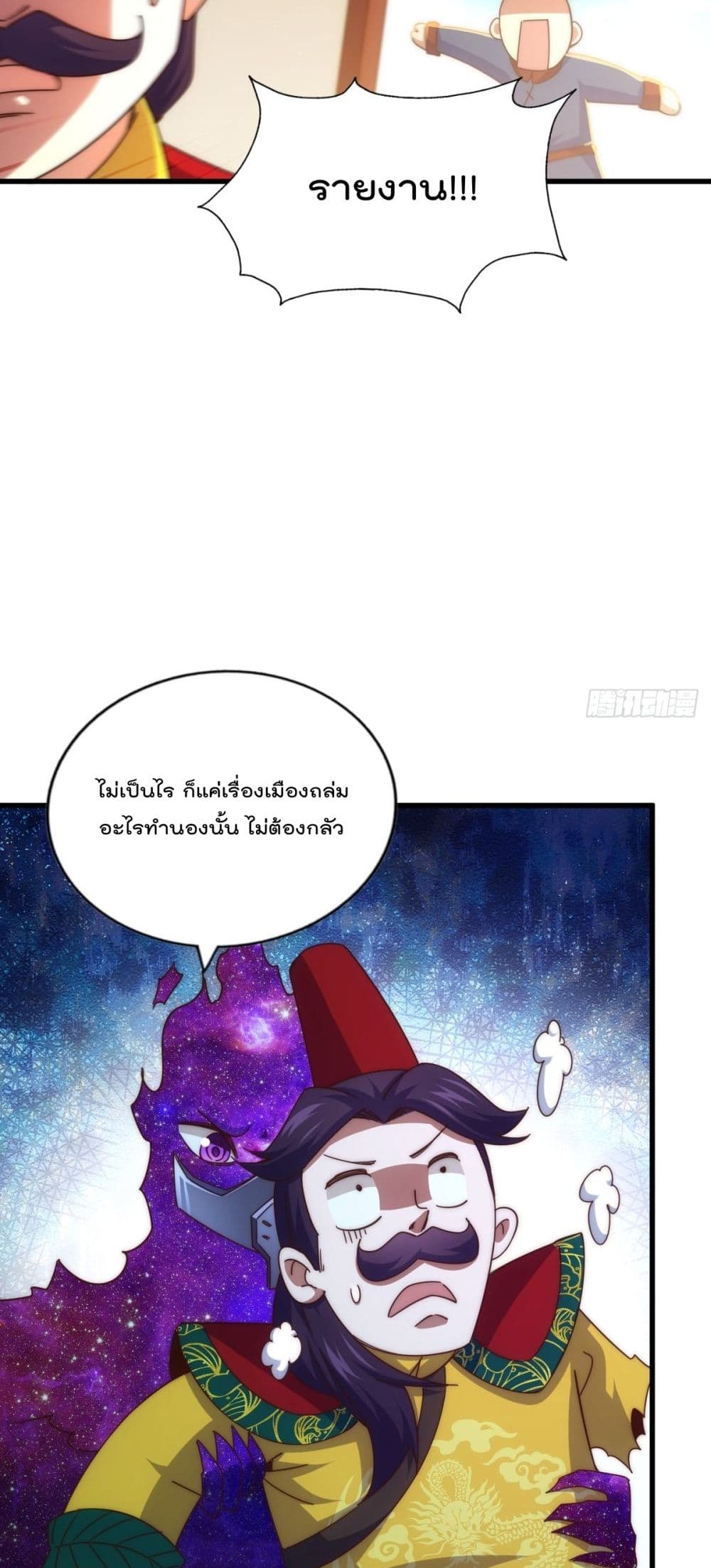 Who is your Daddy? ยอดยุทธ พ่อทุกสถาบัน 194-194