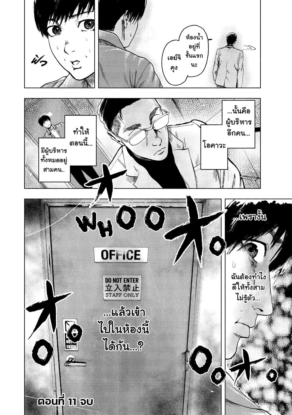 Shin'ai naru Boku e Satsui o Komete 11-11