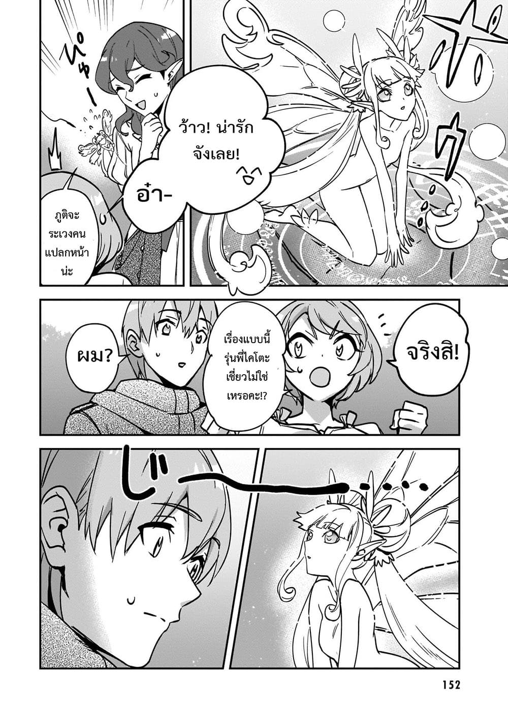 Yuusha Shoukan ni Makikomareta kedo, Isekai wa Heiwa deshita 24.2-24.2