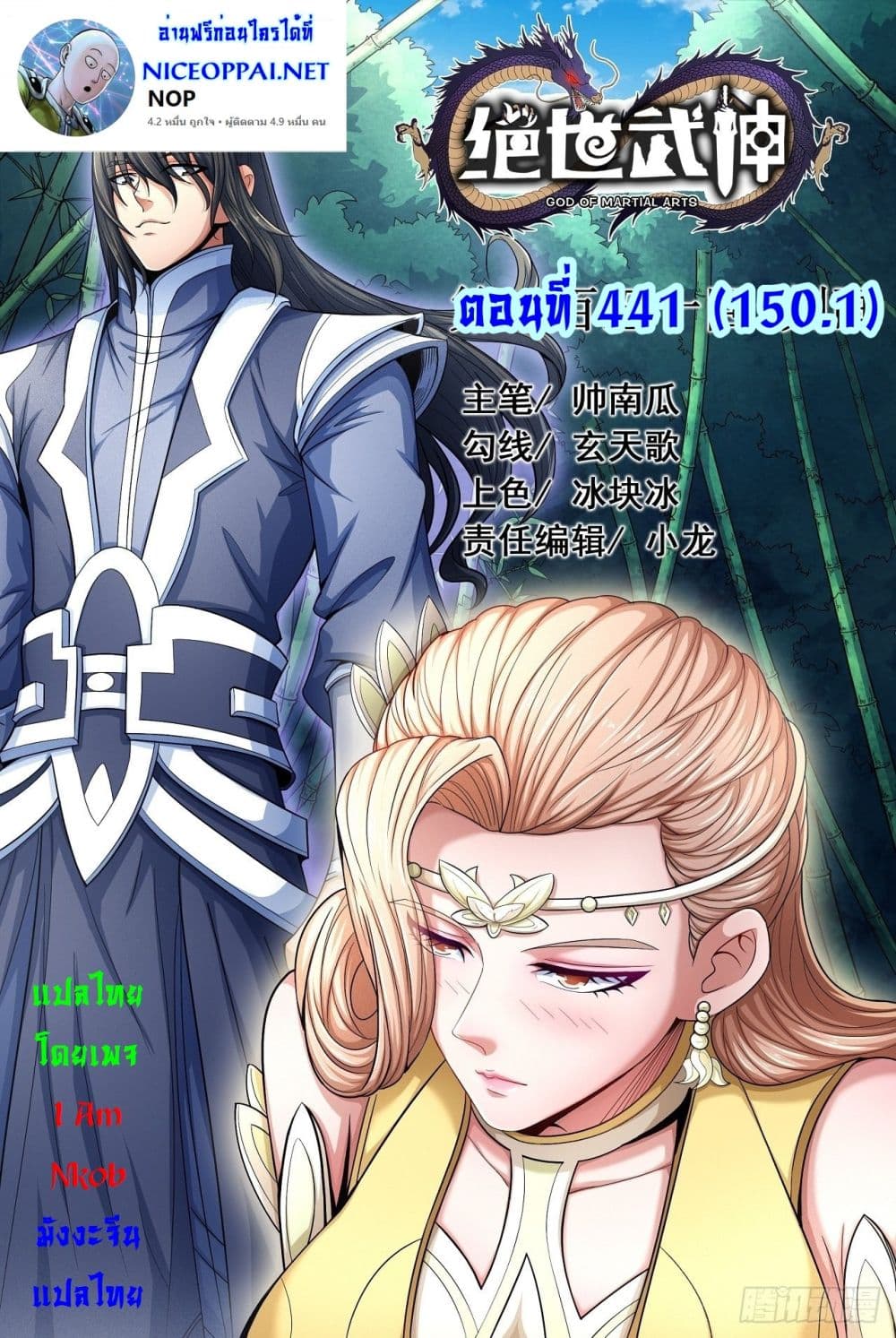 God of Martial Arts 441-441