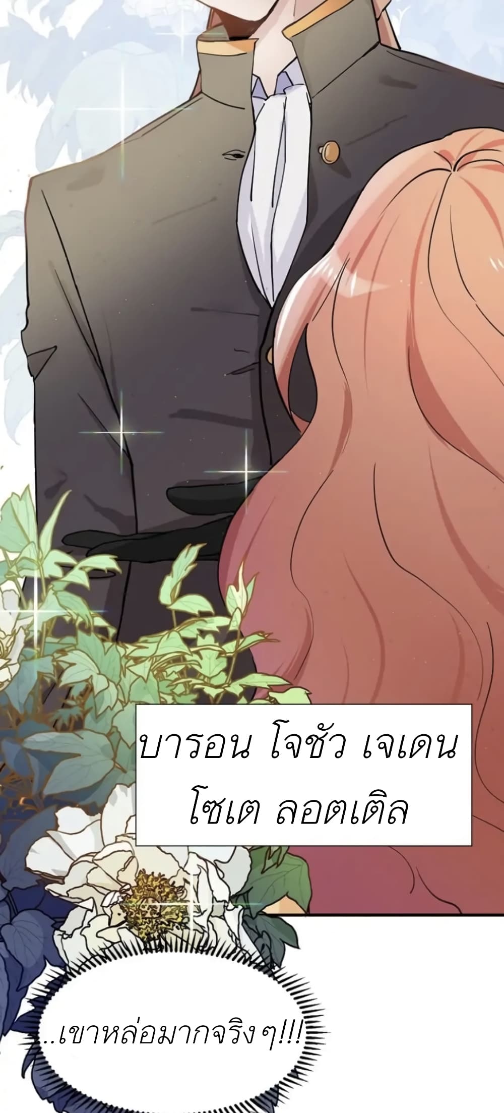 Trapped in My Daughter's Fantasy Romance 1-1
