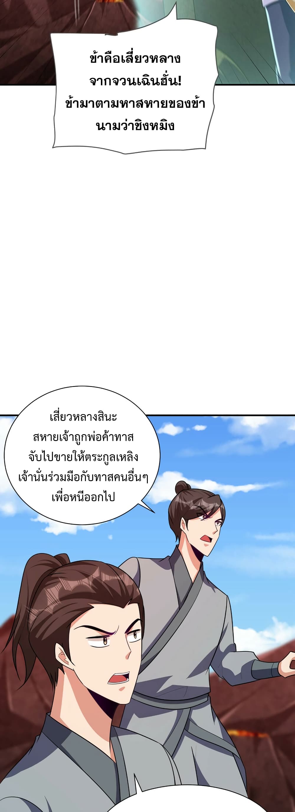 Rise of The Demon King รุ่งอรุณแห่งราชาปีศาจ 284-284
