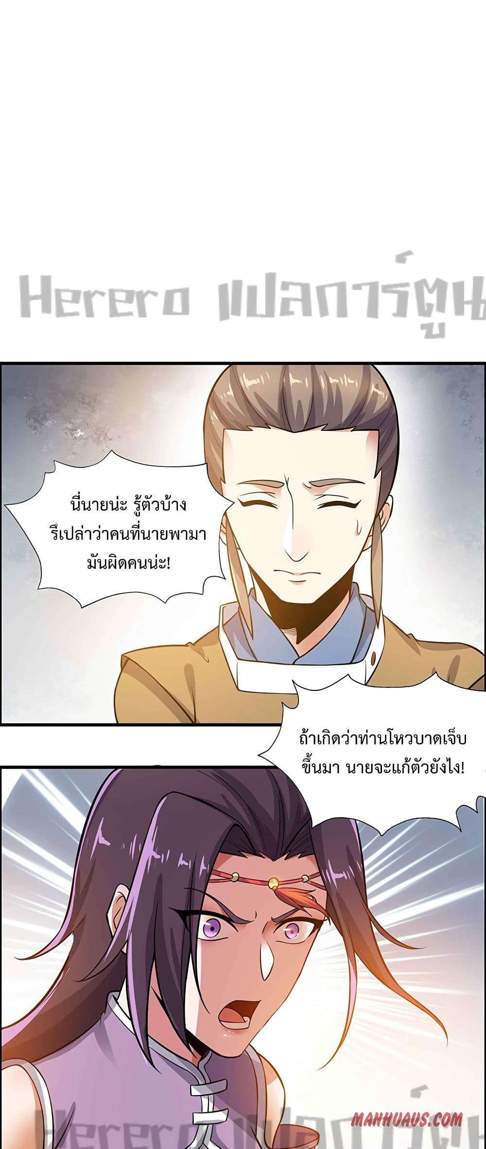 Super Warrior in Another World ทหารเซียนไปหาเมียที่ต่างโลก 178-178