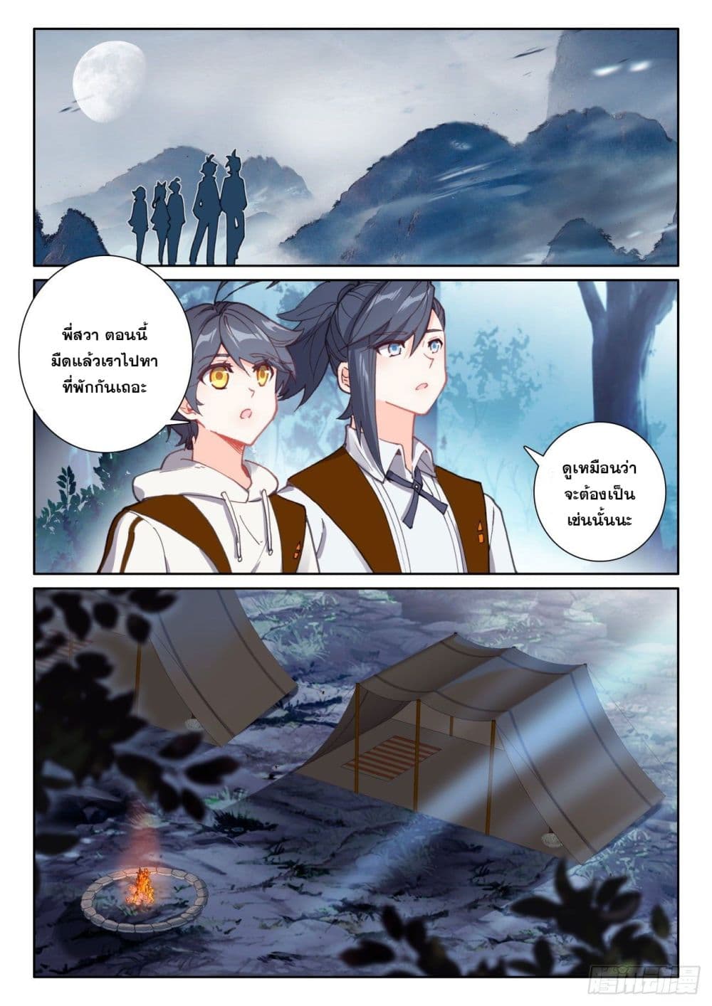 The Child of Light บุตรแห่งแสง 54-54