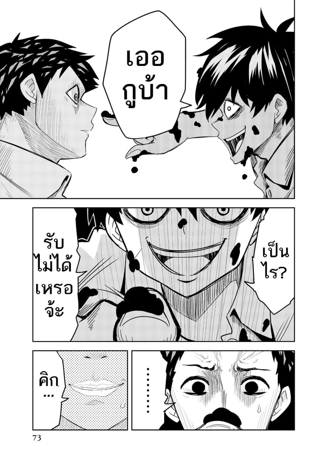 Ijimeru Yabai Yatsu 14-การจู่โจมของนากาจิมะ