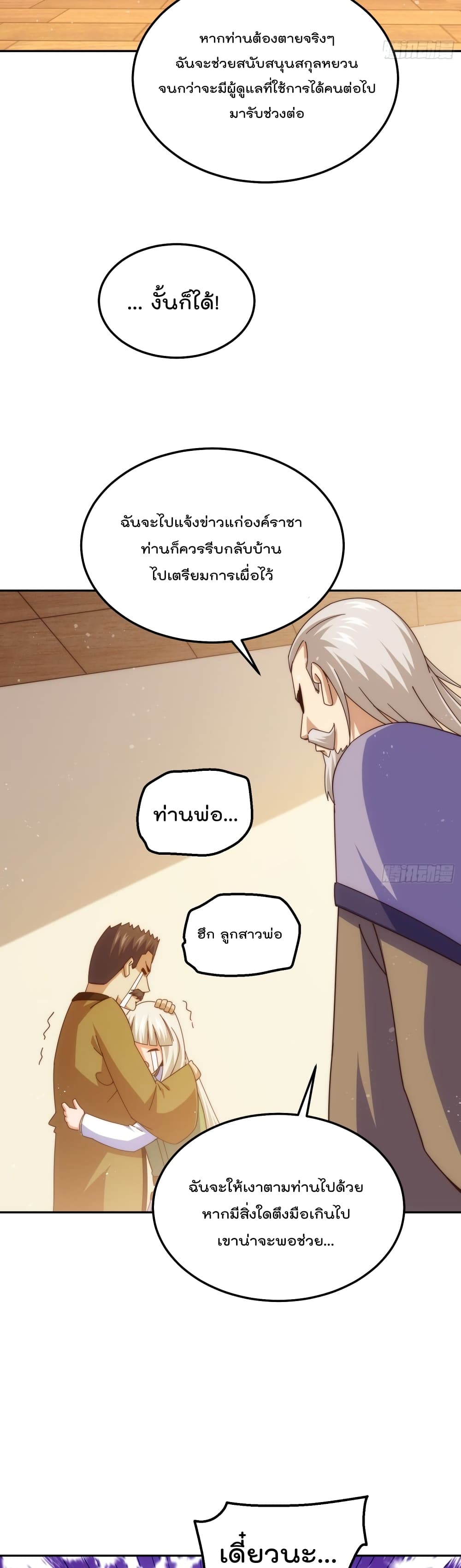 Who is your Daddy? ยอดยุทธ พ่อทุกสถาบัน 185-185