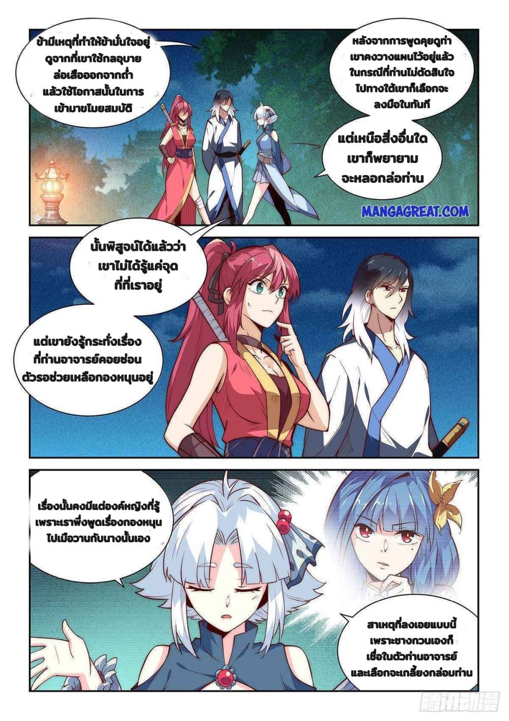 Fake Immortal Sword 7-7