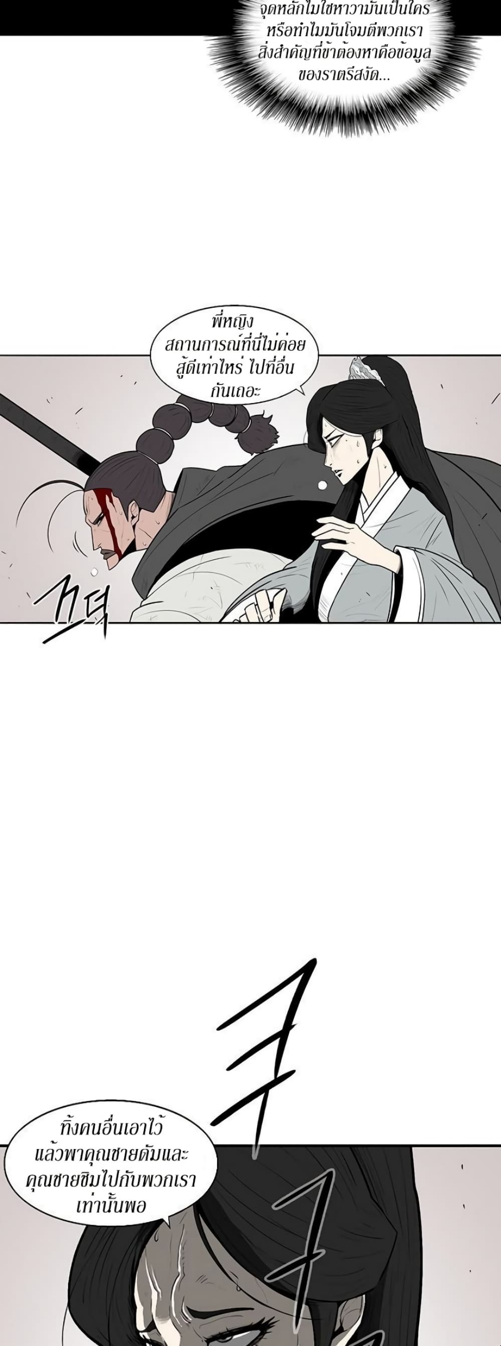 Legend of the Northern Blade 11-11