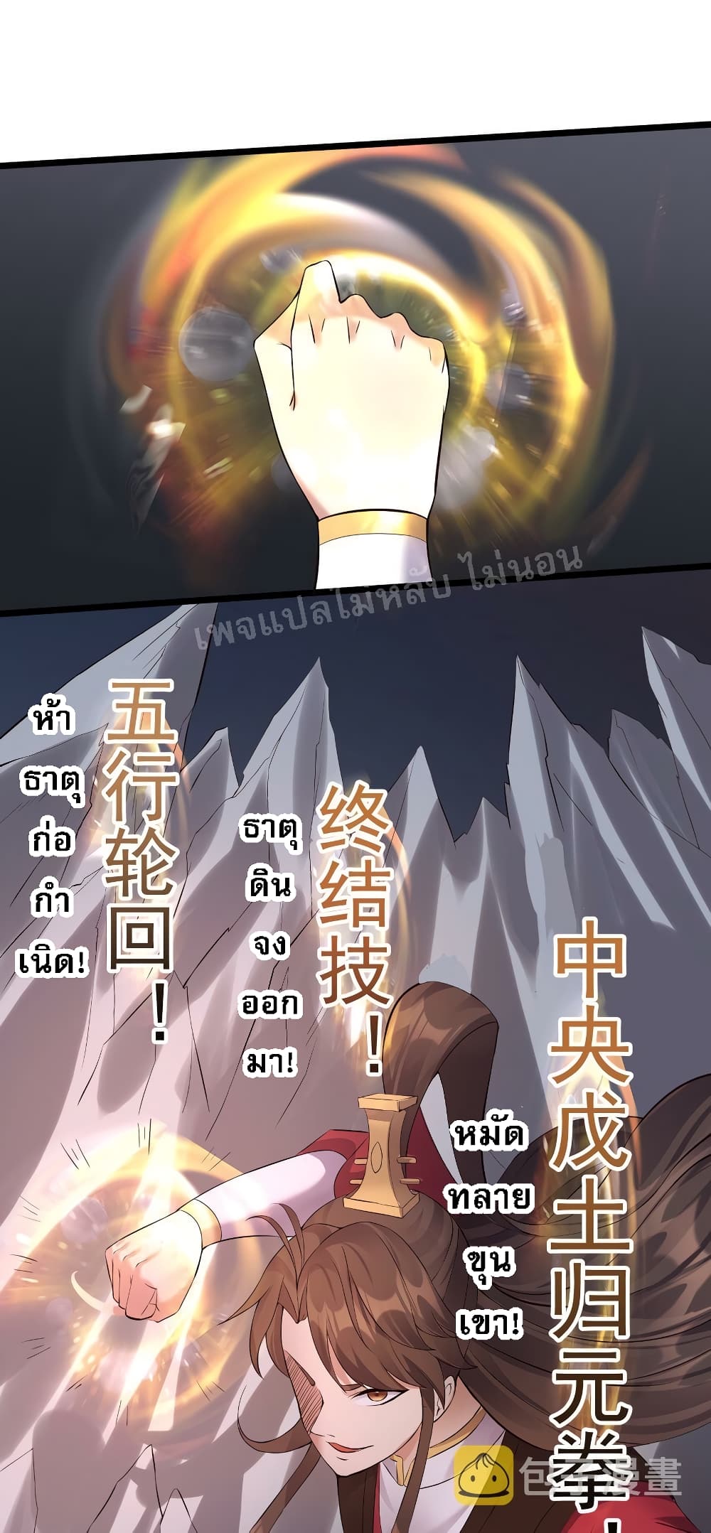 Rebirth is the Number One Greatest Villain ดันเกิดใหม่เป็นสุดยอดวายร้ายหมายเลขหนึ่ง 133-133
