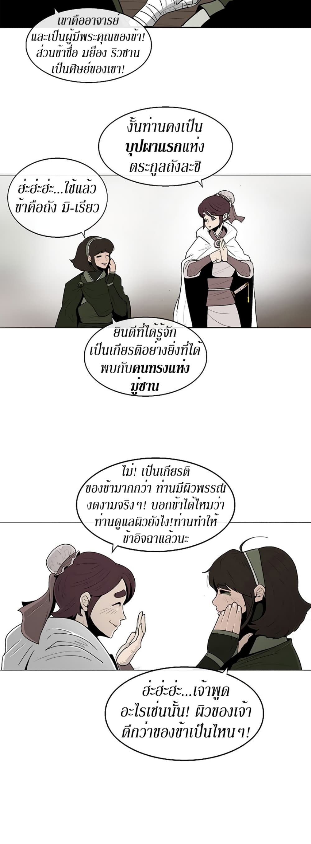 Legend of the Northern Blade 77-77