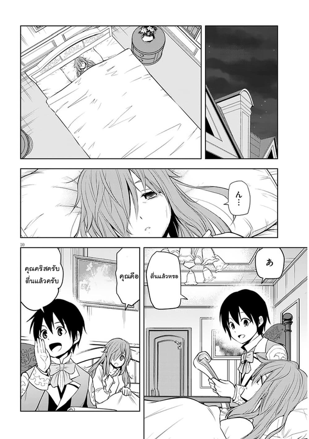 Maseki Gurume: Mamono no Chikara o Tabeta Ore wa Saikyou! 32-32