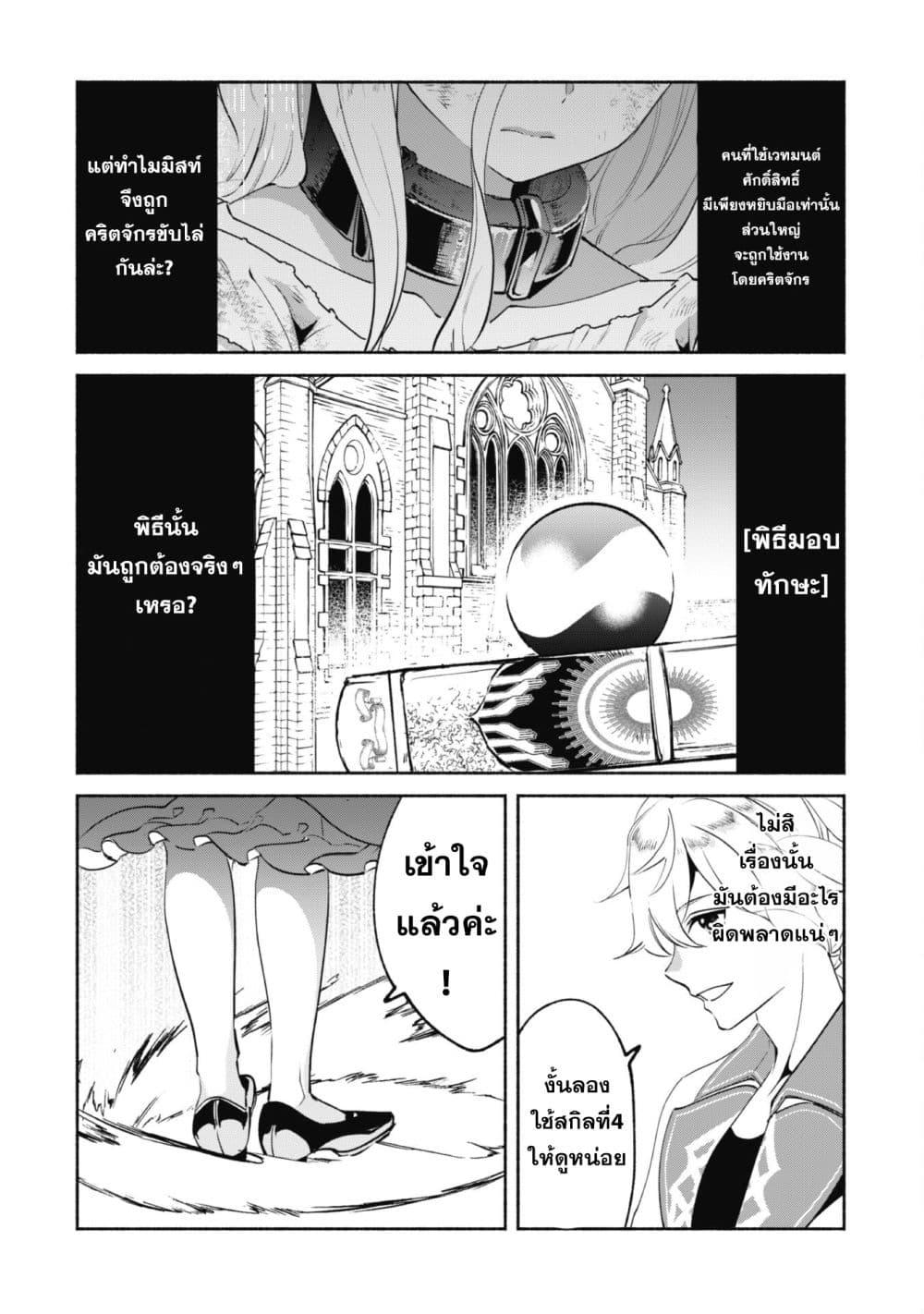 Munou wa Fuyou to Iware "Tokei Tsukai" no Boku wa Shokunin Guild kara Oidasareru mo, Dungeon no Shinbu de Shin mo Chikara ni Kakusei suru 11-11