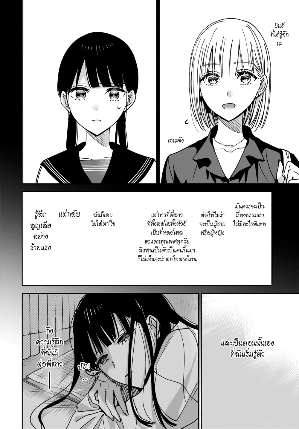 Ane no Shinyuu, Watashi no Koibito 1-1