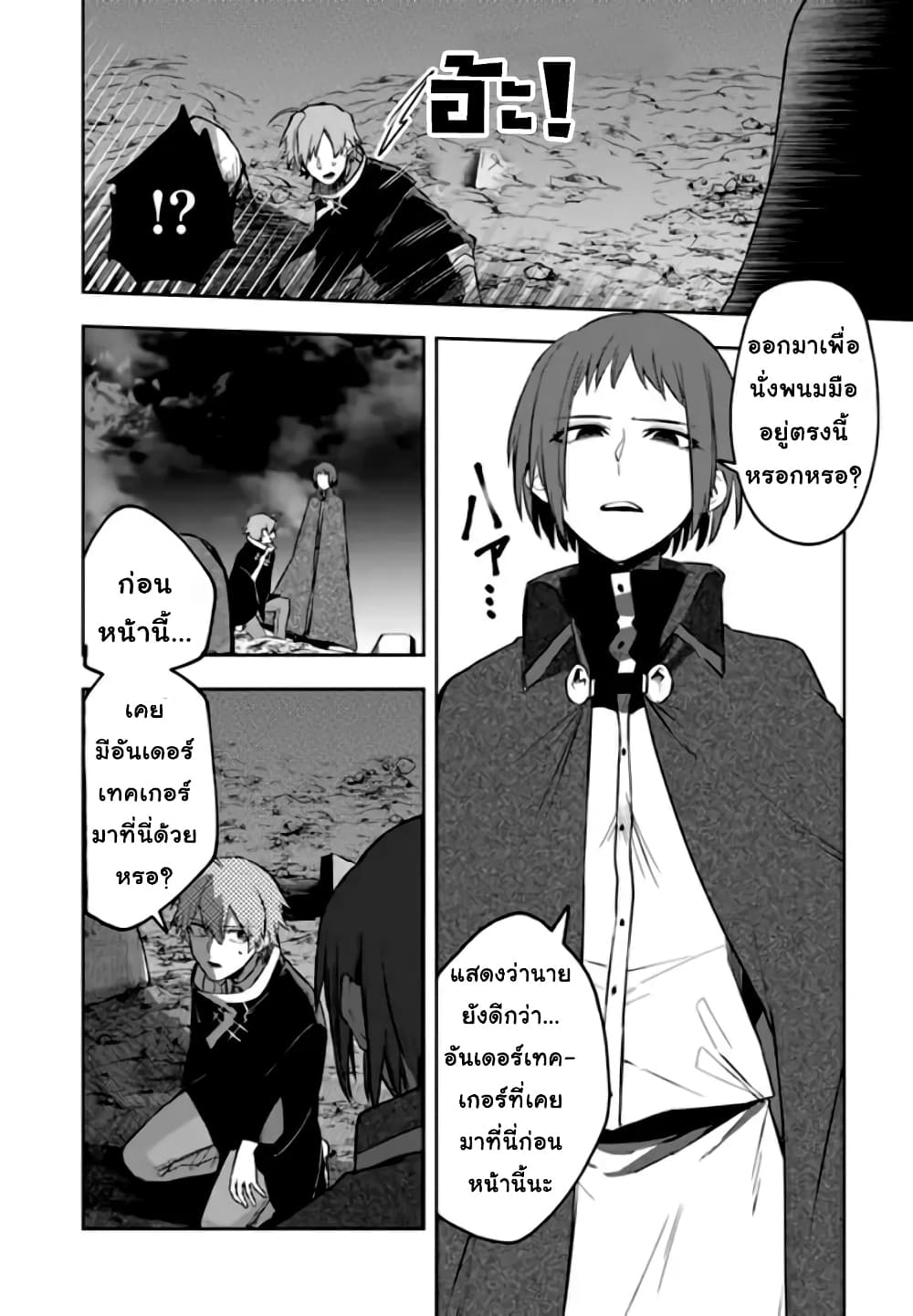 Immortal Undertaker 8-8