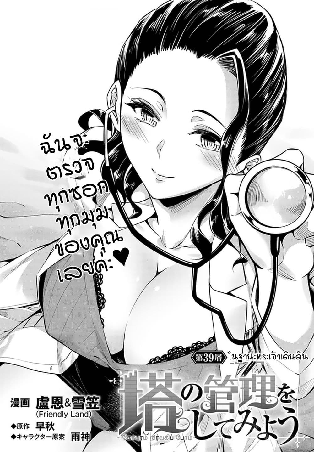Tono no Kanri o Shite Miyou 39-ในฐานะพระเจ้าเดินดิน