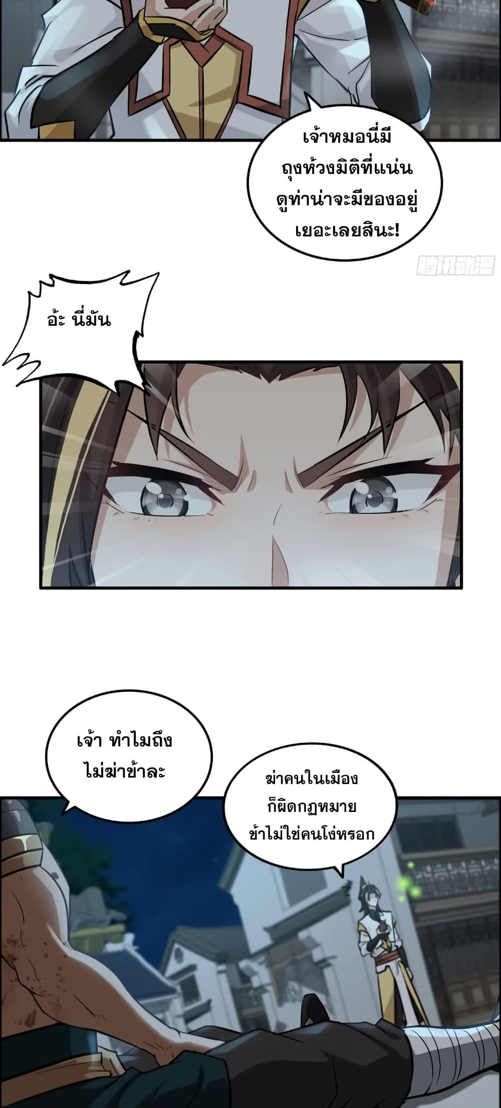 Immortal Cultivation is Just Like This ชีวิตนี้ขอฝึกเป็นเซียนให้ฟ้าเห็น 17-17