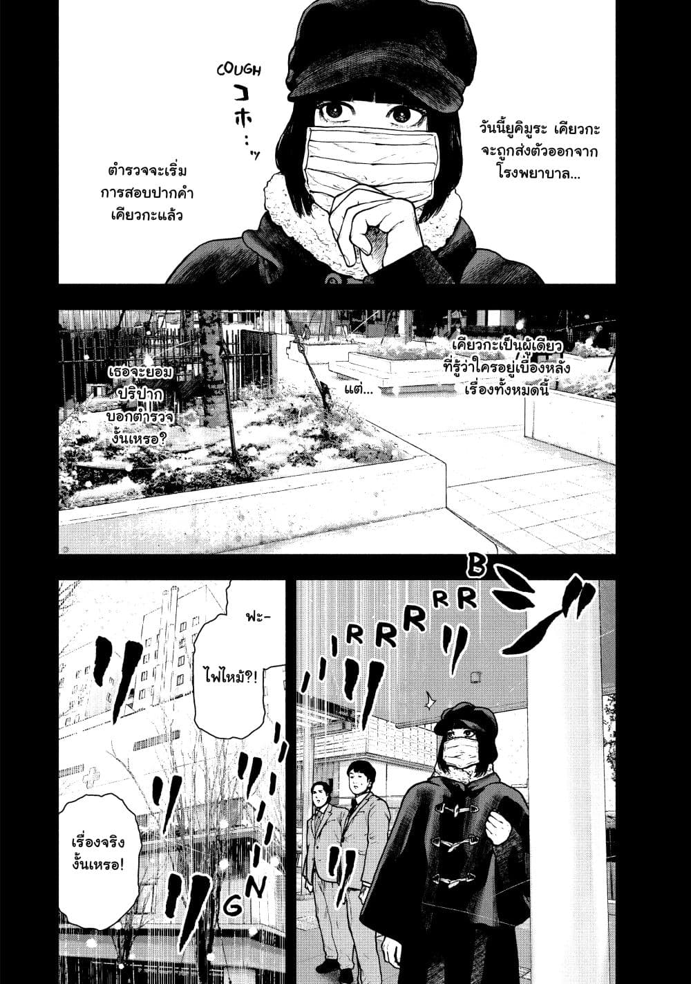 Shin'ai naru Boku e Satsui o Komete 76-76