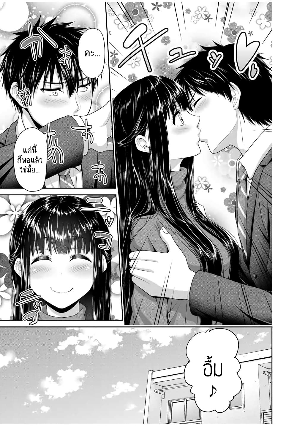 Fechippuru ~Our Innocent Love~ 68-68