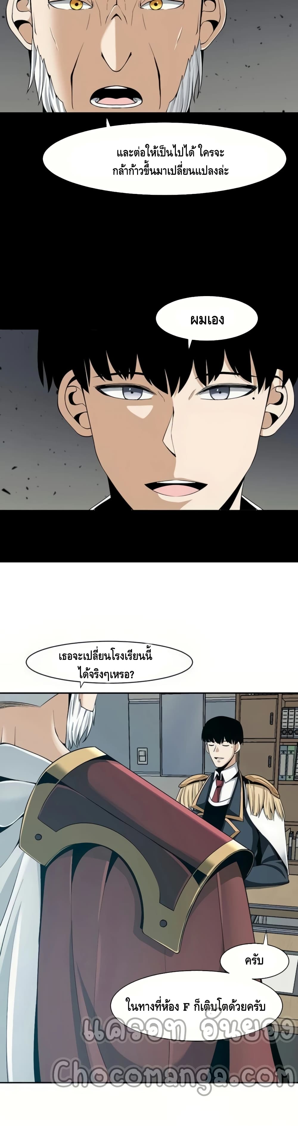 The Teacher of Perishable Villains 20-20