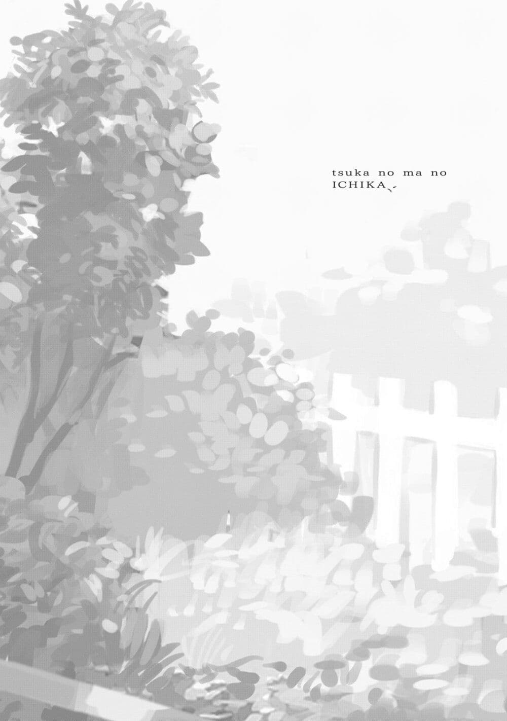 Tsuka no Ma no Ichika 10-นุ !!