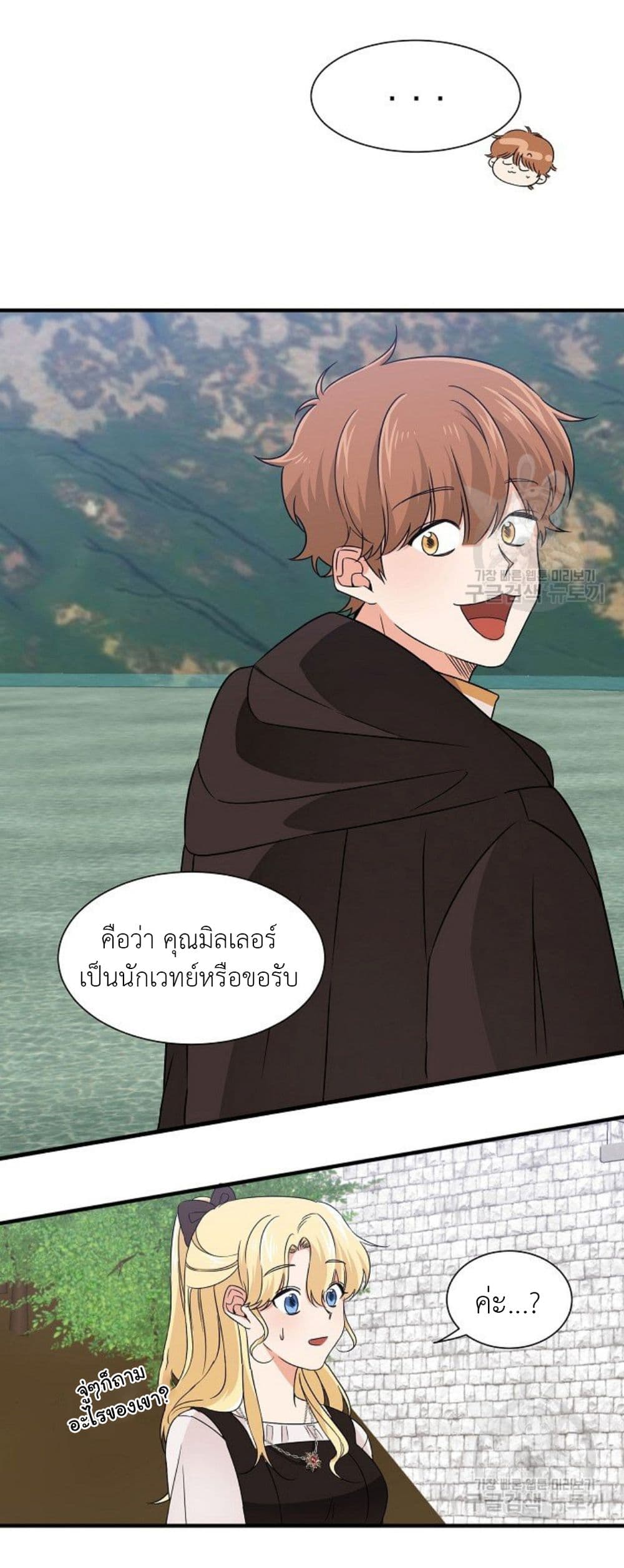 Raising a Dragon Prince 13-13