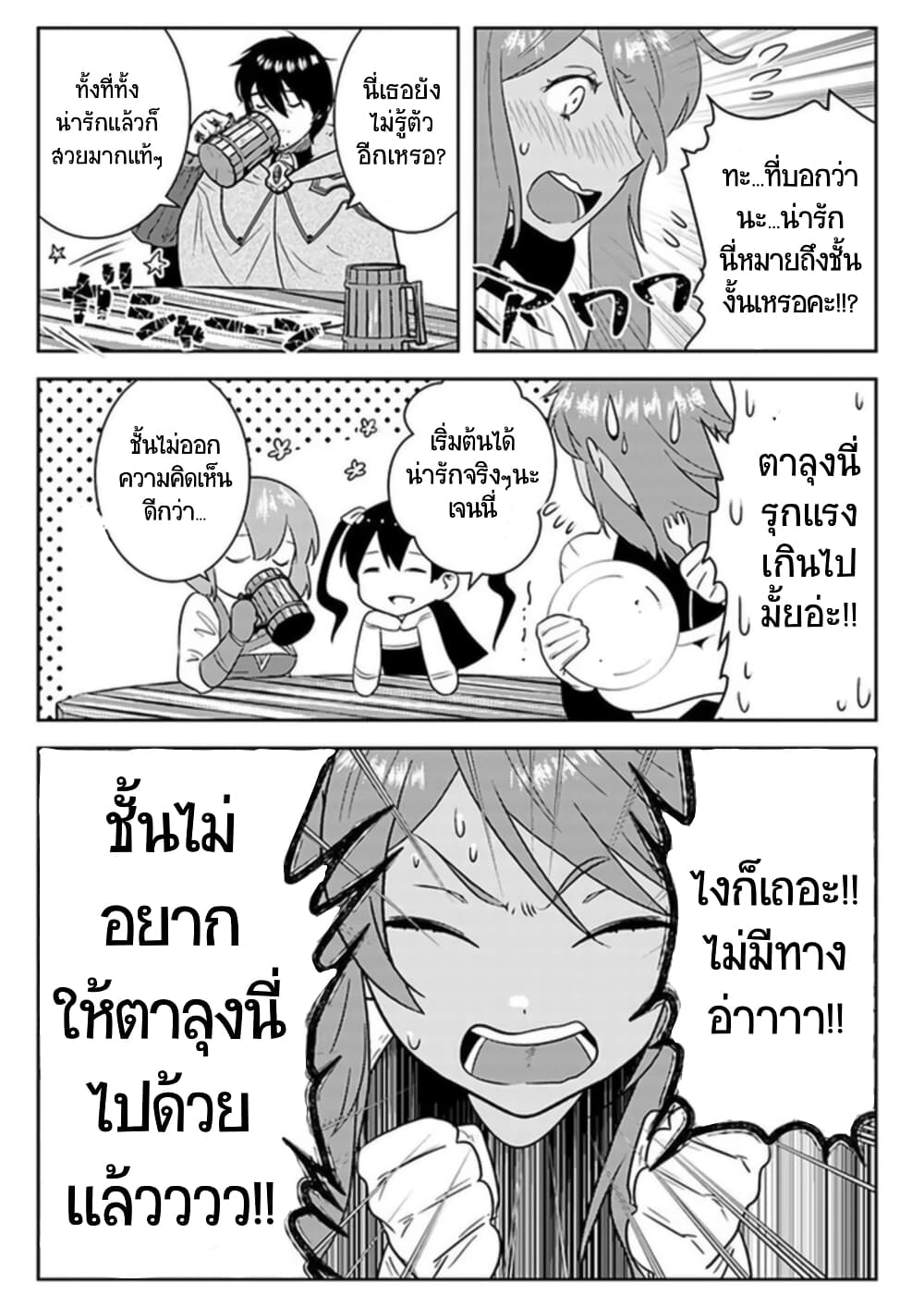 Arafoo Kenja no Isekai Seikatsu Nikki 20-ตี้สาวน้อย