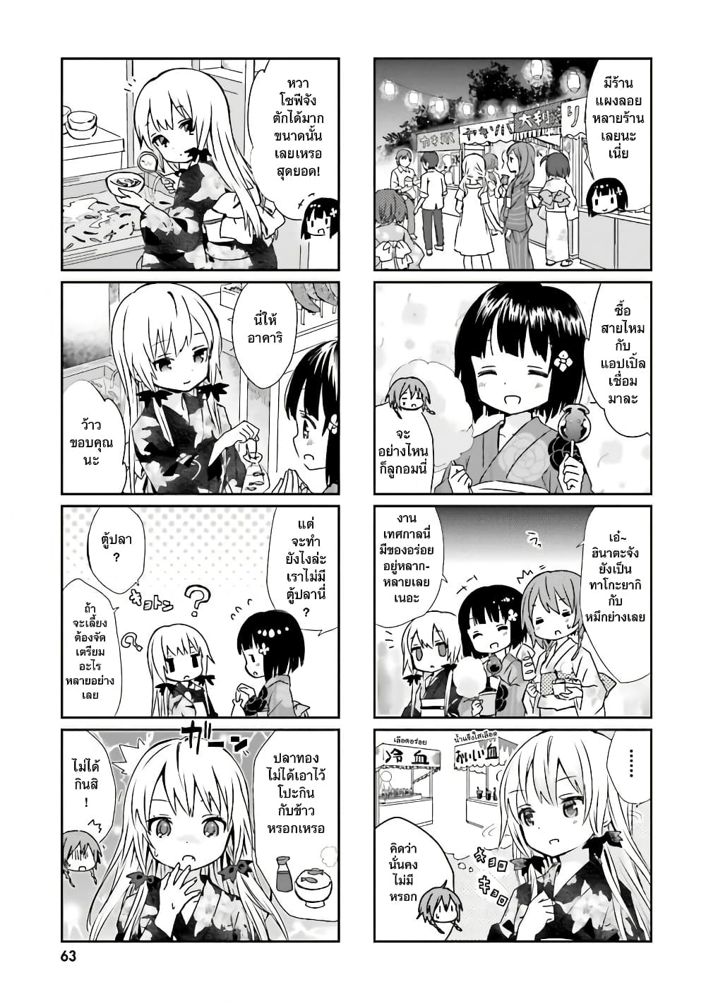 Tonari no Kyuuketsuki-san 5-แวมไพร์กับการใช้เวลาวันหยุดหน้าร้อน