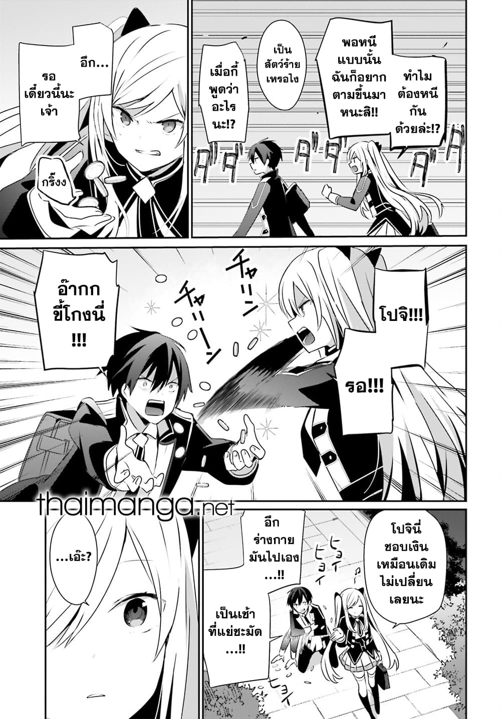 Kage no Jitsuryokusha ni Naritakute! อยากเป็นพลังในเงามืด 59-59