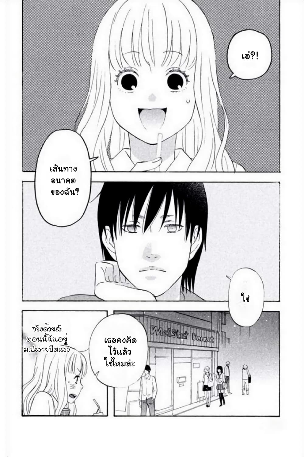 Liar x Liar 20-ได้เวลาลุยแล้ว