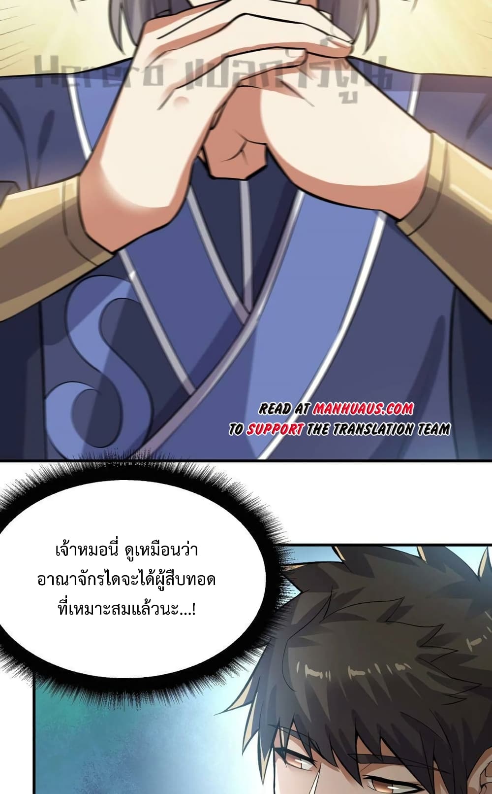 Super Warrior in Another World ทหารเซียนไปหาเมียที่ต่างโลก 201-201