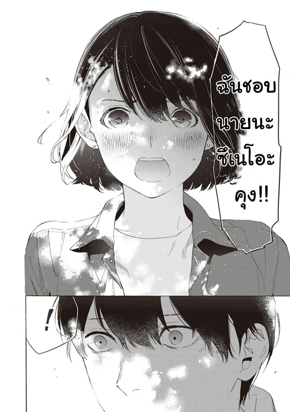 Josee to Tora to Sakana-tachi 7-7