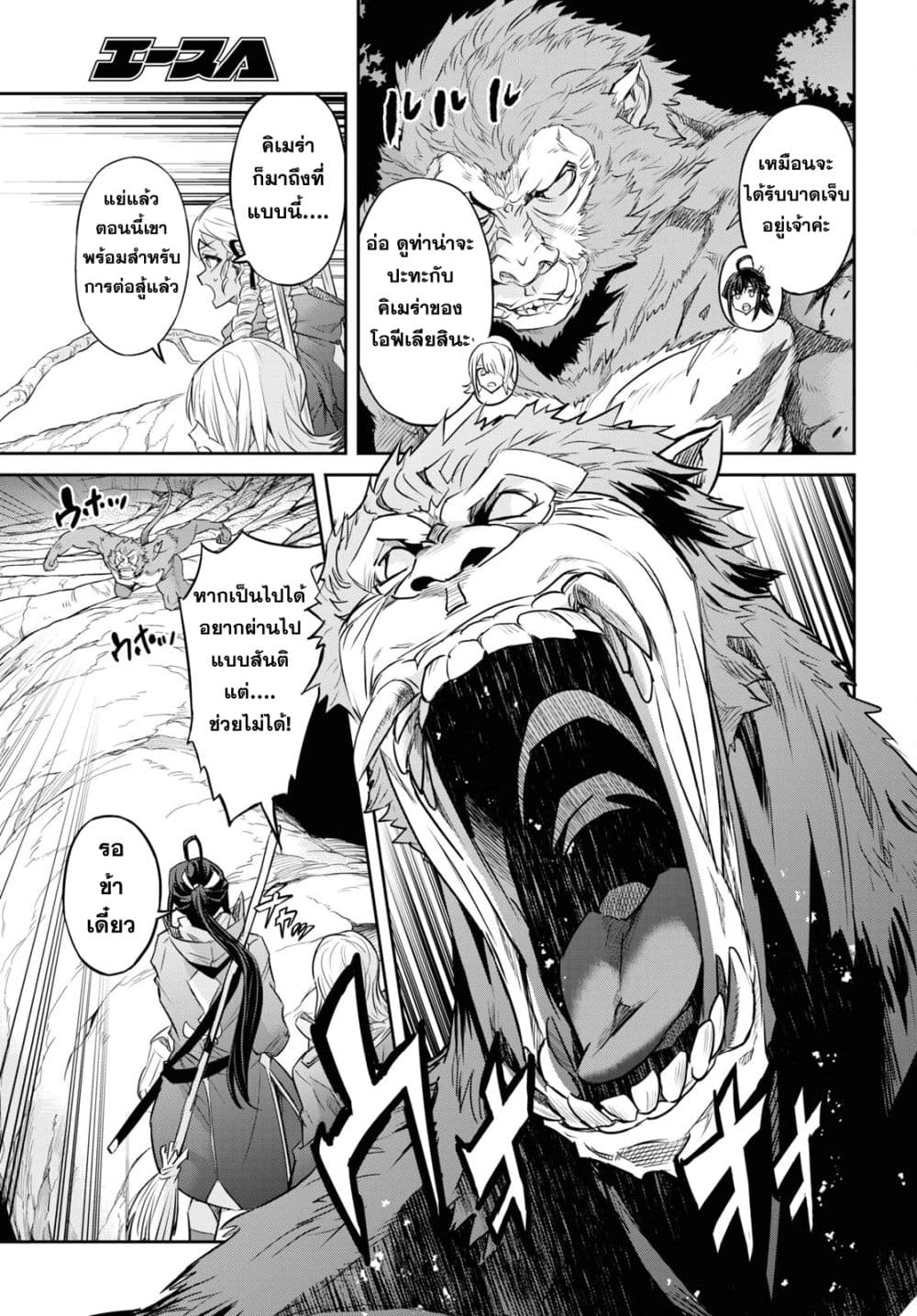 Nanatsu no Maken ga Shihai suru 37-37