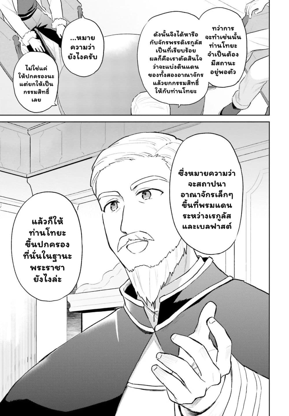 In Another World With My Smartphone ไปต่างโลกกับสมาร์ทโฟน 44.1-44.1