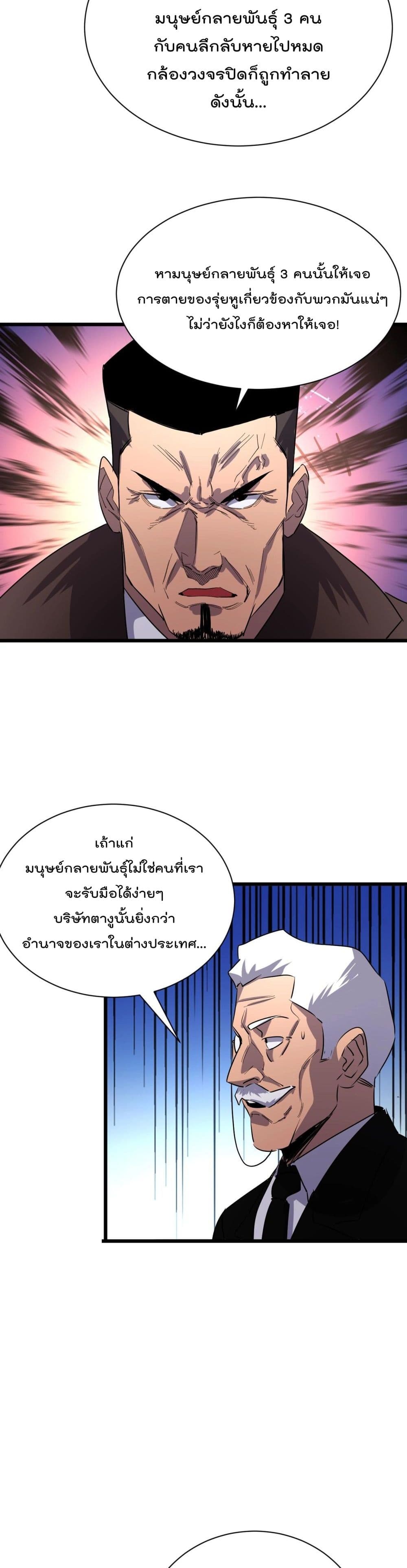 Start Bound to Monkey King หนทางฝึกตนแห่งราชาวานร 13-13