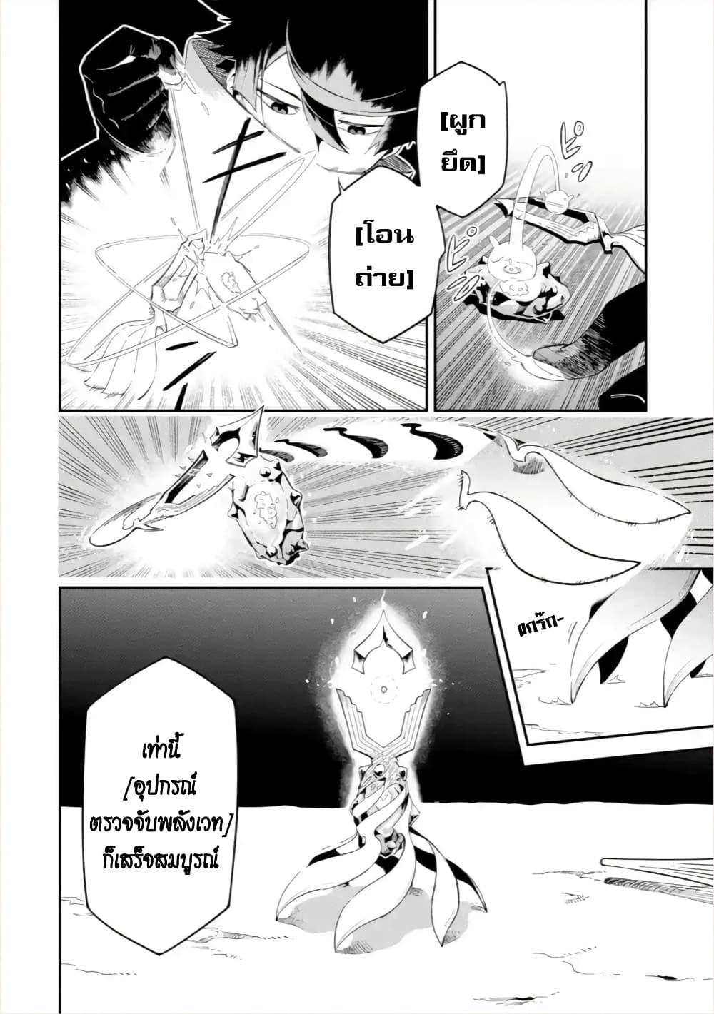 Ansatsu SKILL de Isekai Saikyou Renkinjutsu to Ansatsujutsu wo Kiwameta Ore ha, Sekai o Kage kara Shihai suru 2-2