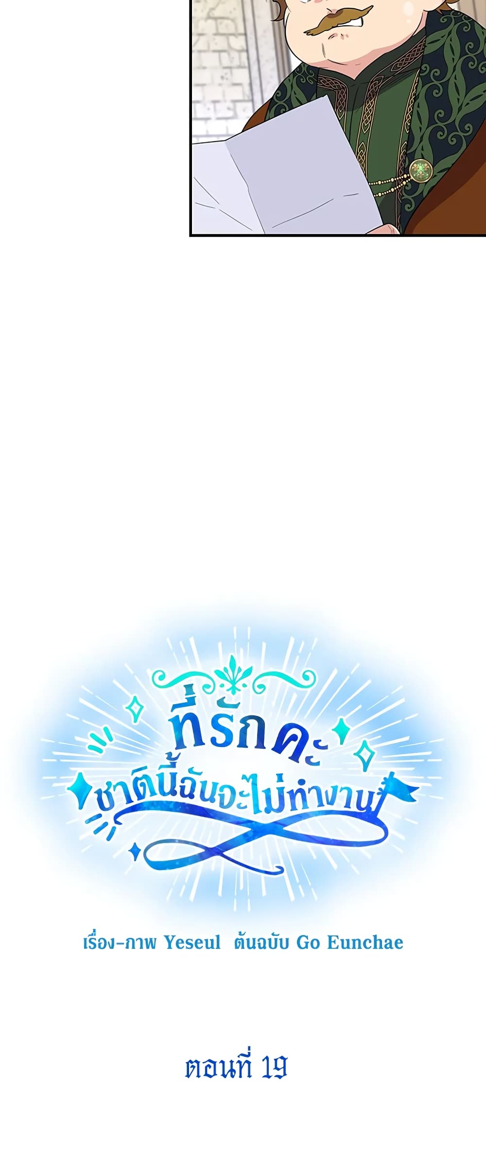 Honey, I’m Going On a Strike 19-19