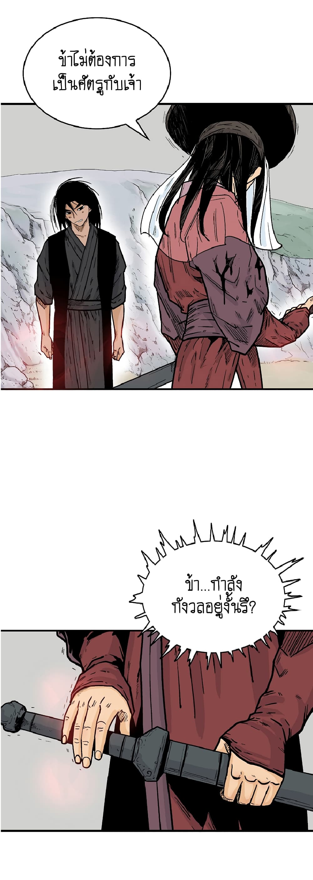 Fist Demon Of Mount Hua 110-110