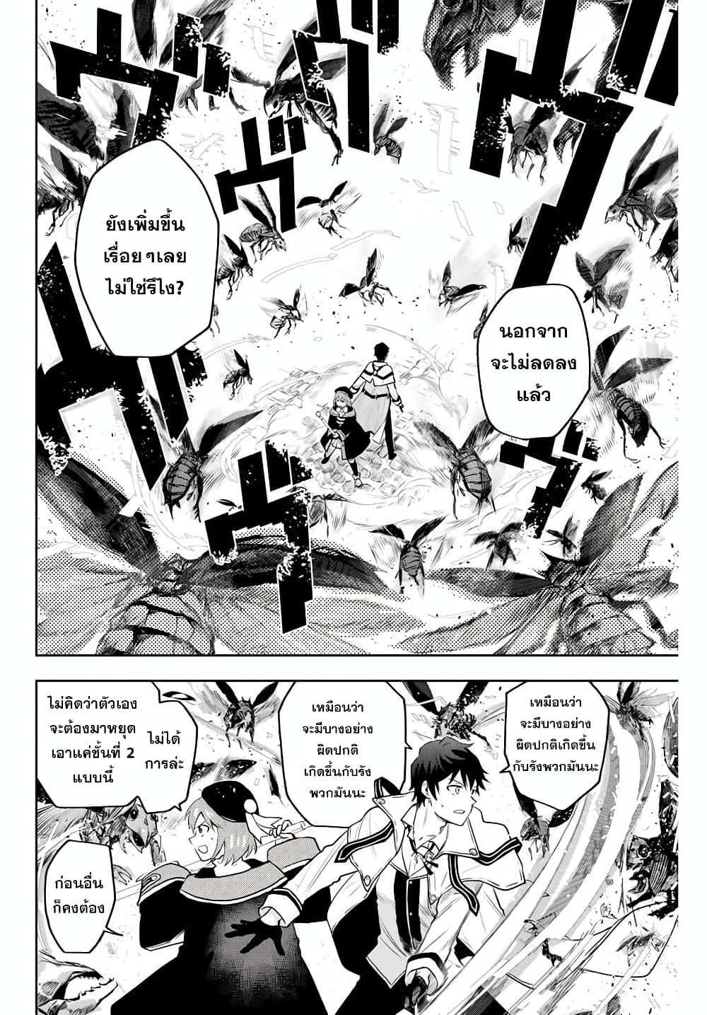 Mikata ga Yowa Sugite Hojo Mahou ni Toushite ita Kyuutei Mahou shi, Tsuihou Sarete Saikyou wo Mezasu 2-2