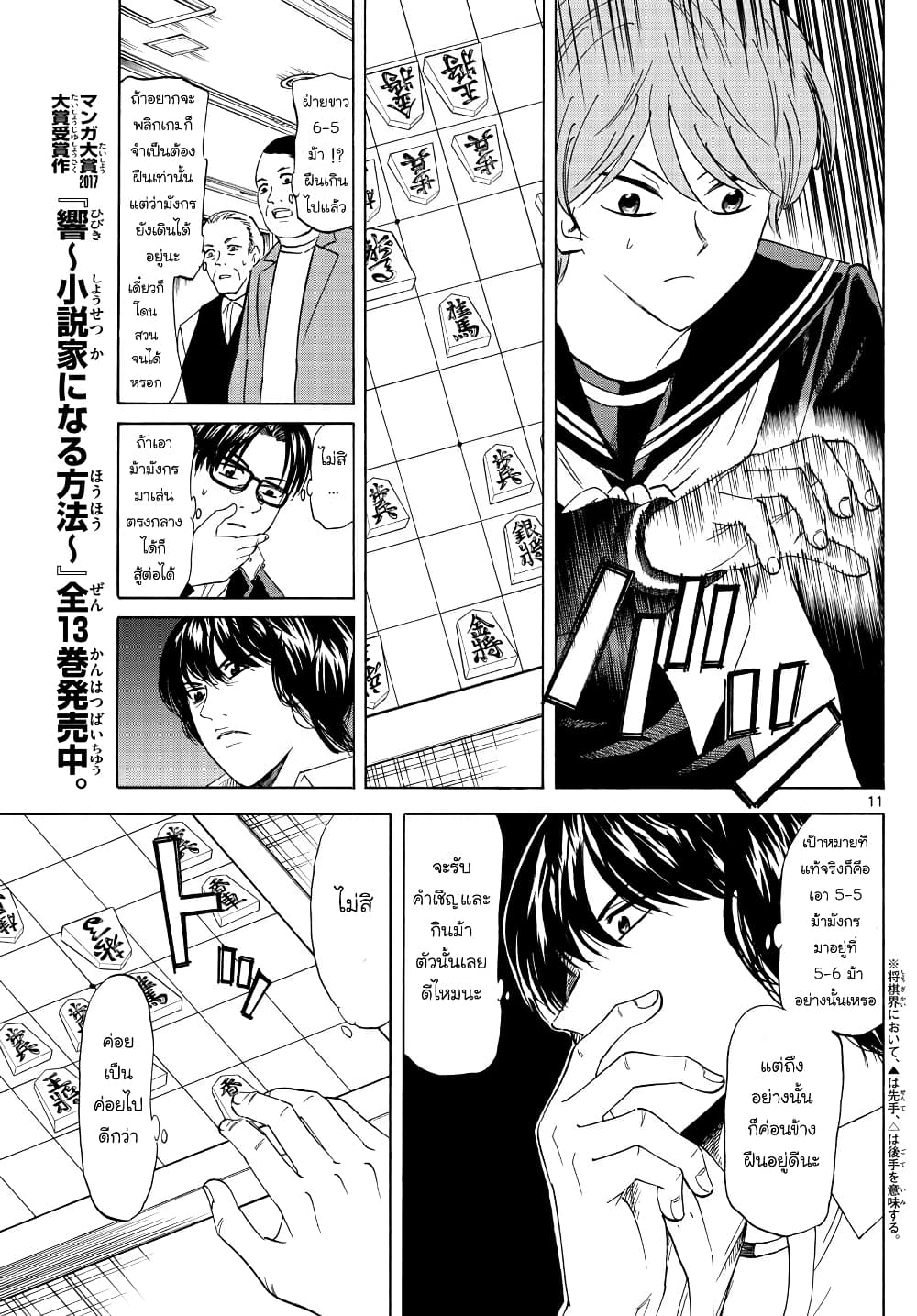 Ryuu to Ichigo 18-ป้องกัน
